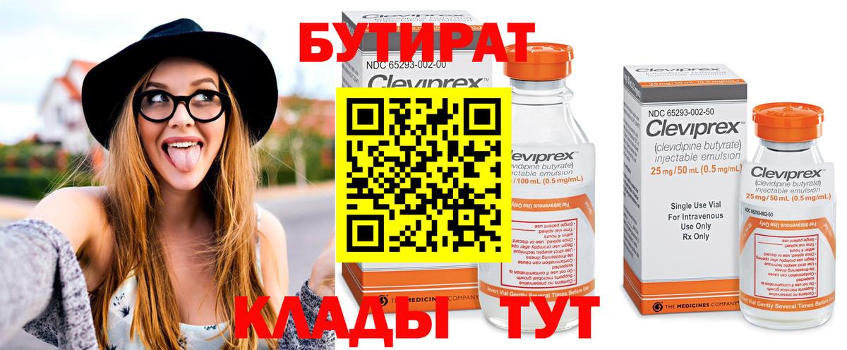 БУТИРАТ оксибутират Чита