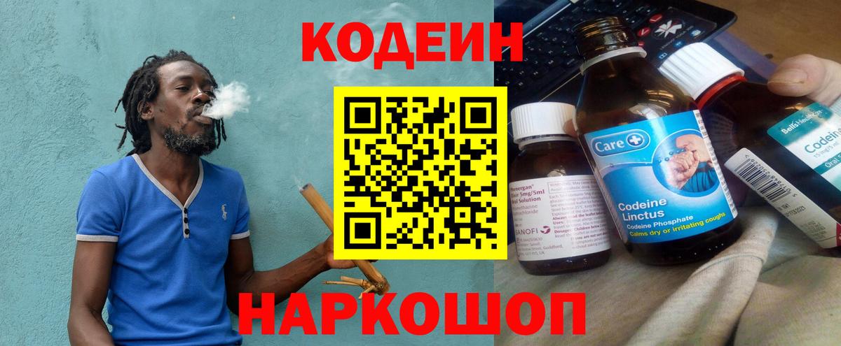 Codein Purple Drank  Кодеиновый сироп Lean напиток Lean (лин)  Вход с VPN  Чита 