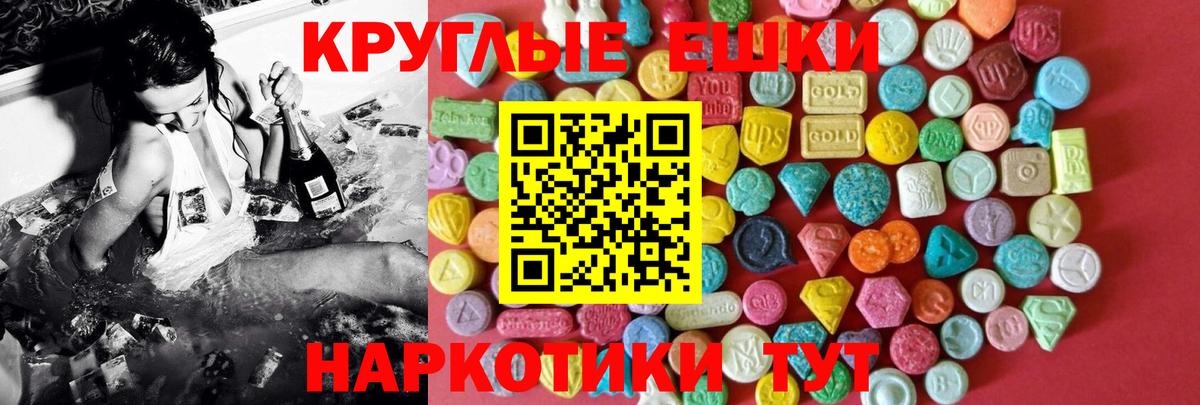 Ecstasy круглые  ЭКСТАЗИ  ЭКСТАЗИ XTC  Чита  Вход с VPN 