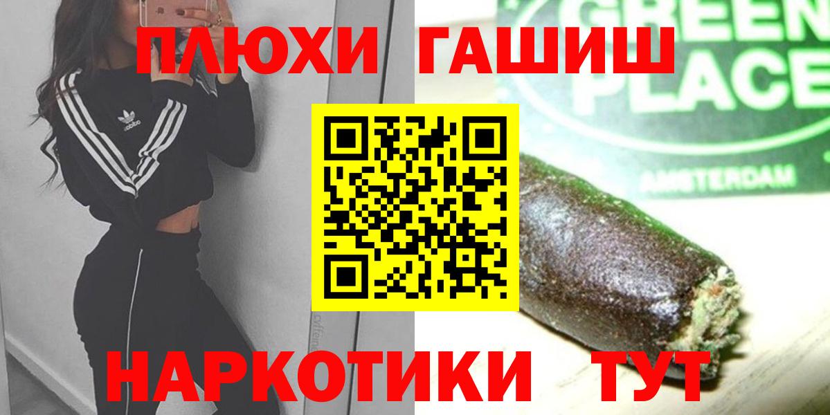 ГАШИШ убойный  Вход с VPN  ГАШИШ Premium  Чита 