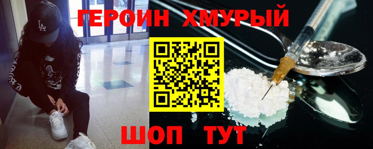 Героин белый Чита