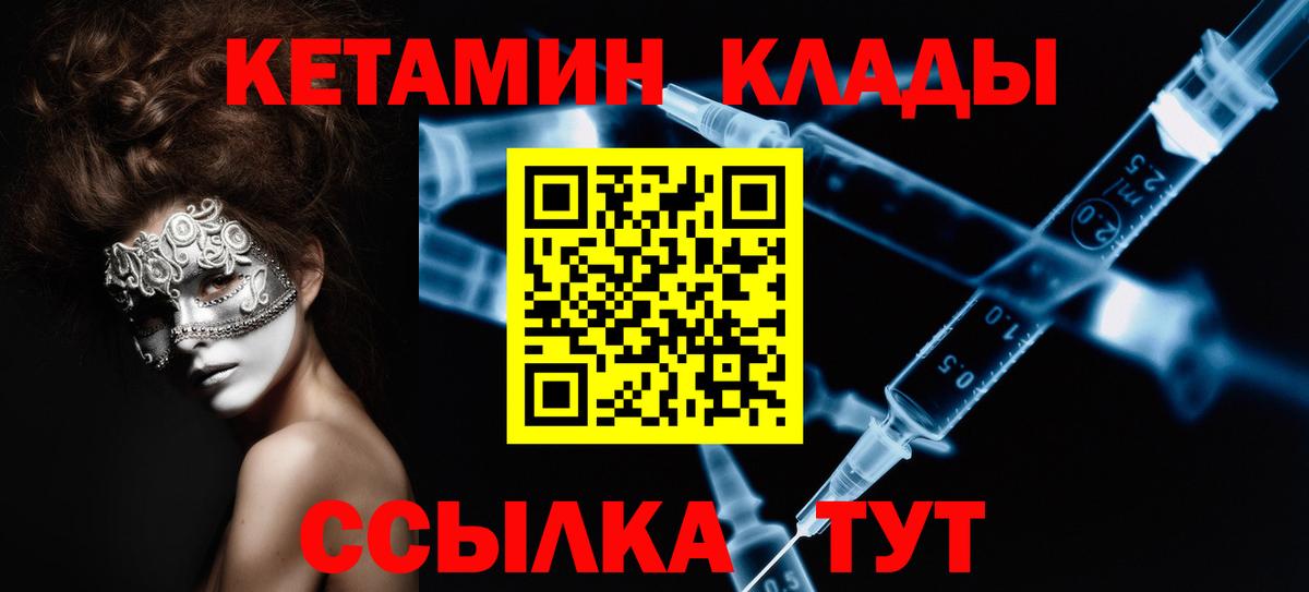Кетамин ketamine  Вход с VPN  Чита  даркнет клад  КЕТАМИН ketamine 