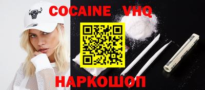 кокаин VHQ Новокубанск