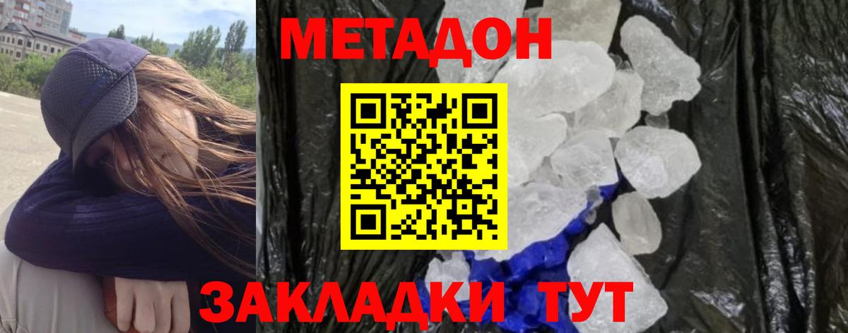 Чита  Метадон белоснежный  Вход с VPN 